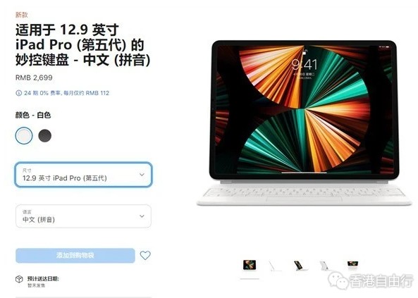 苹果确认：新iPad Pro 12.9不兼容老款妙控键盘