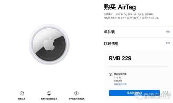 苹果 AirTag 送货时间从 5-7 天延长至 4-5 周