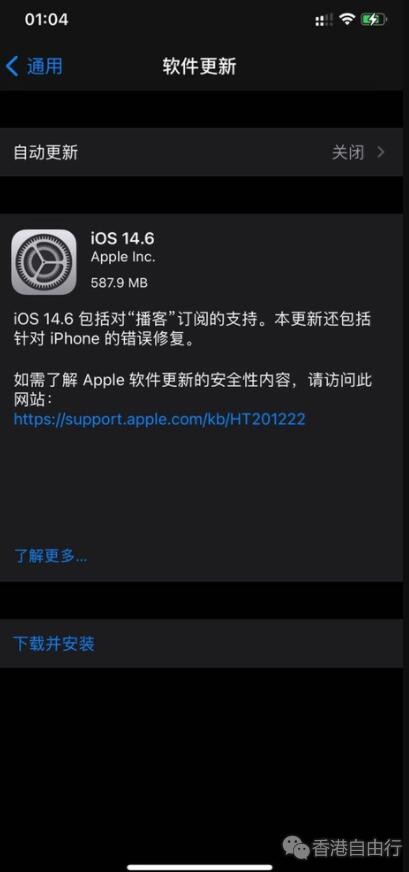 苹果发布iOS 14.6：带来两个新功能 支持所有iPhone