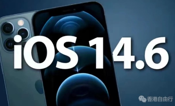 IOS14.6 正式版适合养老？看老机型用户都怎么说