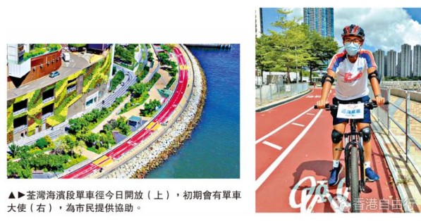 荃湾海滨段新单车径今启用