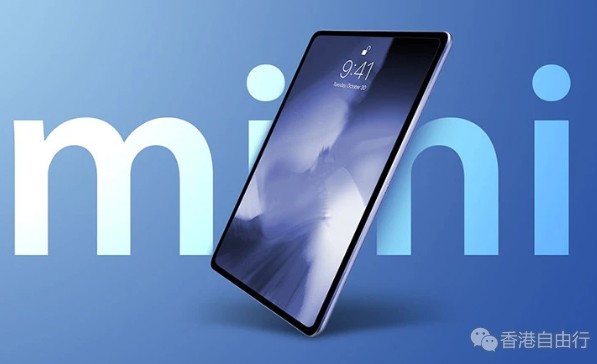 iPad mini 6更多信息曝光：大幅升级 搭载A15处理器
