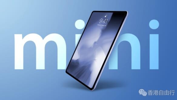 传下一代 iPad mini 将采用 mini-LED 屏幕