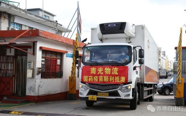 第三批国药新冠疫苗交付为澳门防疫送来“及时雨”