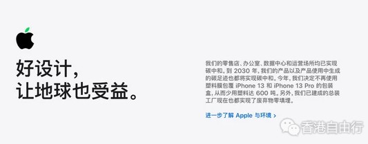 苹果：iPhone 13/Pro包装盒将不再包覆塑料膜