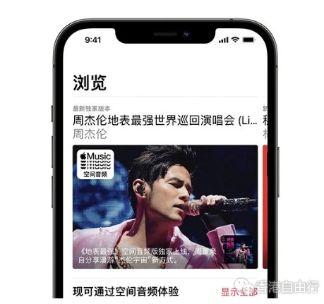 Apple Music独家上架周杰伦新专辑 支持动态头部追踪技术