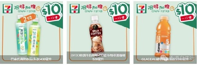 推荐7-Eleven的$10一口价小食及饮品