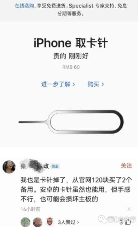 一根60元 网友晒苹果官网取卡针订单！安卓的手感不好 可能损坏主板