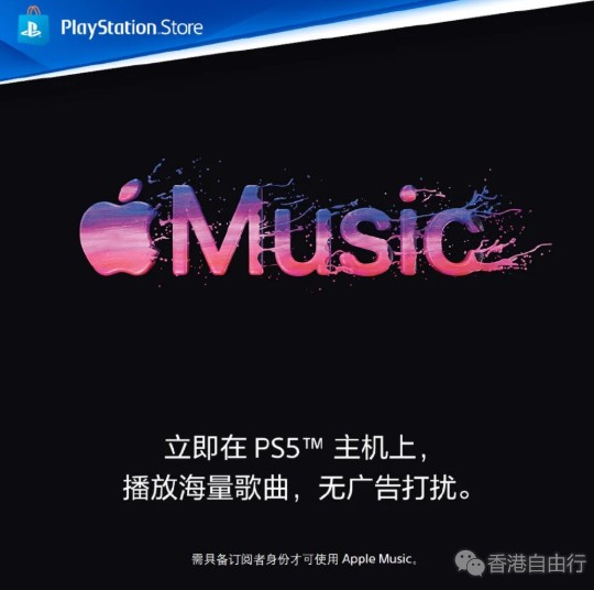 苹果Apple Music上架PS5：游戏机秒变音乐播放器