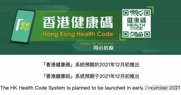 香港健康码今日9时上线！香港居民可享受“一码在手，轻松过关”