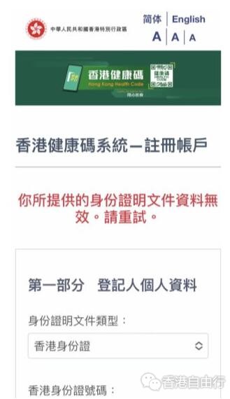 申请“港康码”显示身份证件无效？政府人员回应
