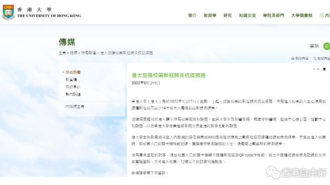 香港大学加强校园防疫措施：17日起进校须完成接种新冠疫苗最少14天