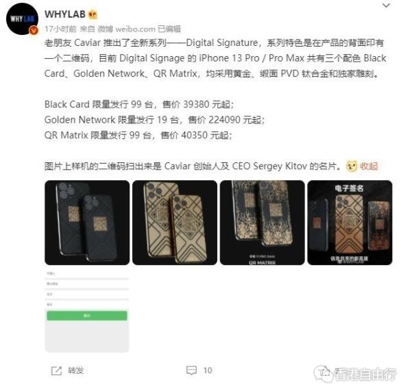 奢侈品牌定制版 iPhone 13 Pro 来了，最高售价超 22 万元