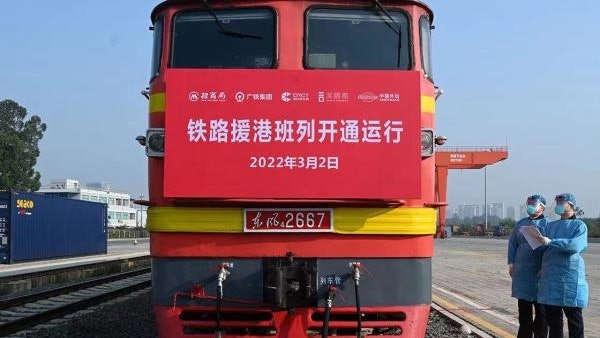 内地供港物资铁路货运首班列车，今起开通！