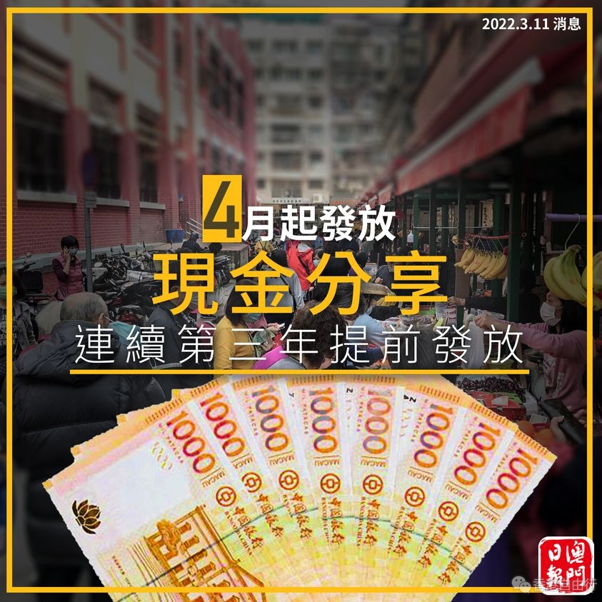 派钱！澳门4月起向永久居民派1万元！