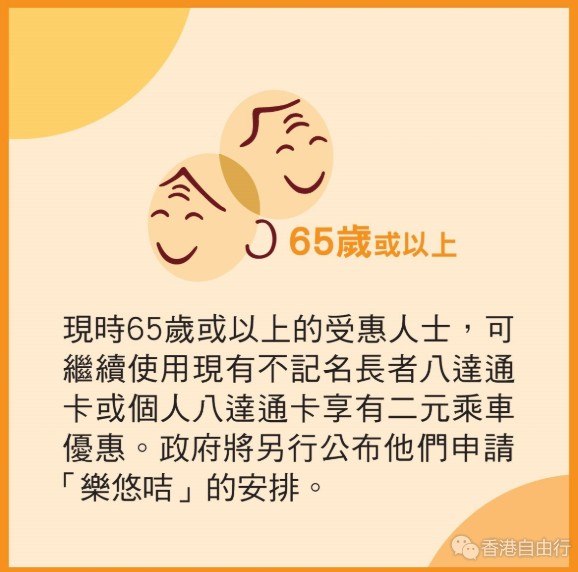 劳福局拟下月起分阶段接受65岁或以上长者申请「乐悠吉」