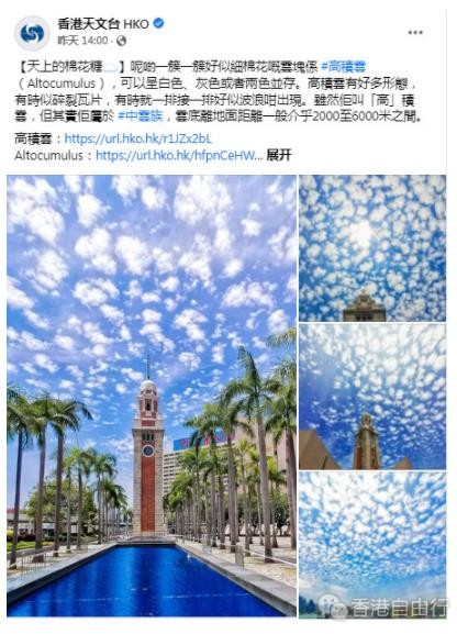 朵朵白云似棉花 香港天文台公布高清美图