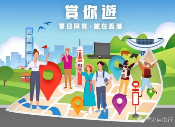 「赏你游香港」第二批明起报名　共107个行程可选择