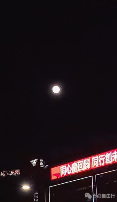 李家超影相“打卡”超级月亮 网民盼早日通关“人月两团圆”