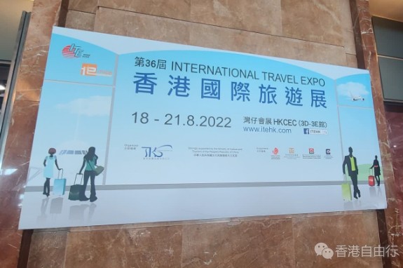 香港国际旅游展今起举行　明日下午开放公众入场