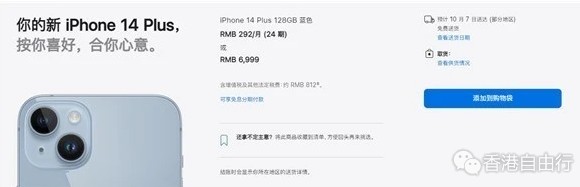 iPhone 14 Plus首销 6999起 没发售就破发