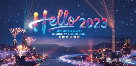 「跨年倒数」尖沙咀登场　市民可观赏烟火汇演