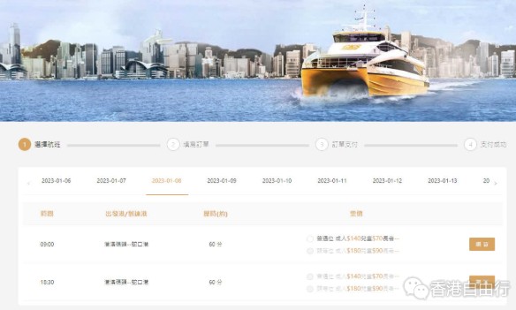 珠江客运周日起复航深圳　限官网实名制购票