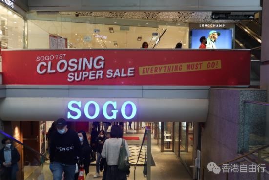 尖沙咀SOGO结业大激减 上水金舖药房门可罗雀