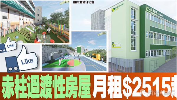 赤柱过渡性房屋　月租$2515起