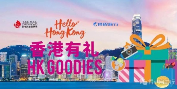香港向全球游客发放百万份消费优惠券，内地旅客今起可领取
