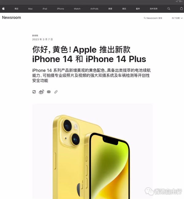 苹果春季新品来啦！除了黄色iPhone还有卫星紧急服务的新消息