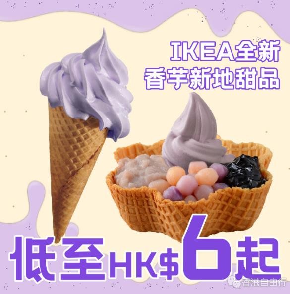 香芋控注意 IKEA宜家吹来浓浓台式古早风！