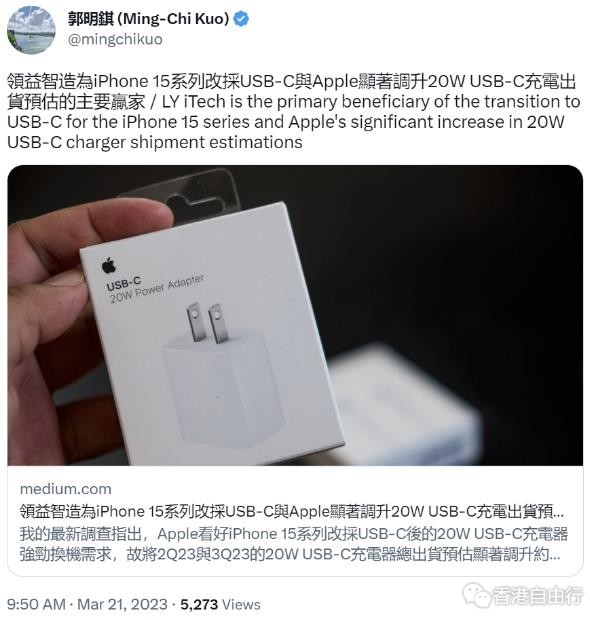 郭明錤：iPhone 15 系列改用新接口，苹果看好 20W USB-C 充电器需求