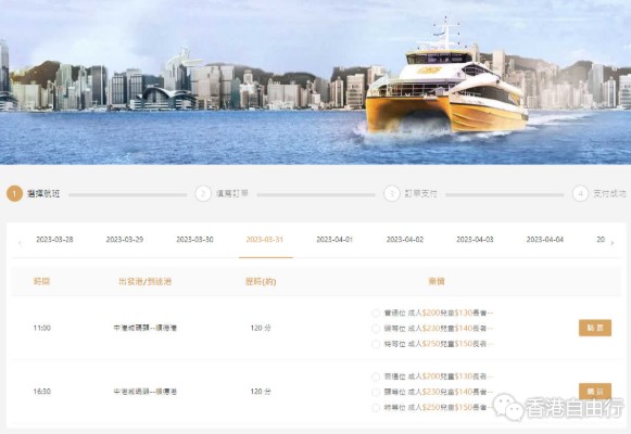 中港城往返顺德港航线周四复航　首日船票免费送