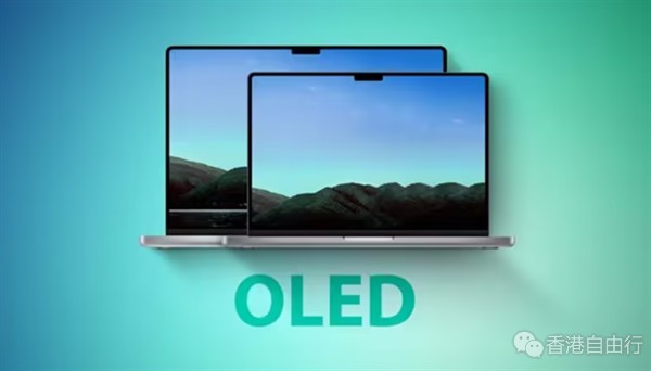 告别Mini LED！MacBook Pro屏幕将升级为OLED：三星供货