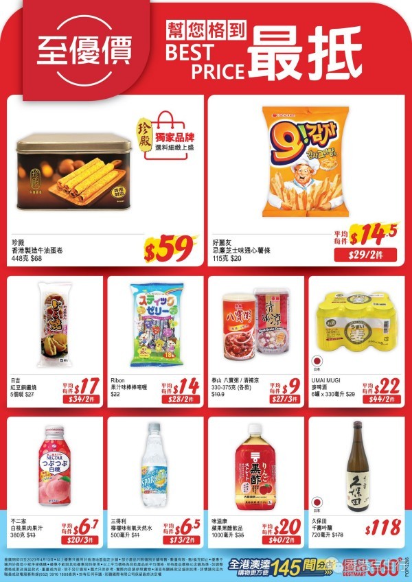 香港打折：优品360 至优价帮你格到最抵！至13/4/2023