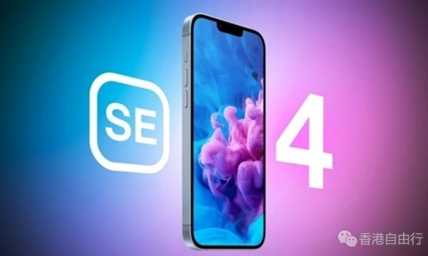 iPhoneSE4新消息，将采用自研5G基带，外观设计曝光