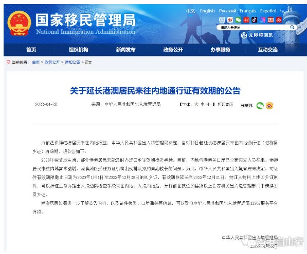 出入境管理局：5月8日起延长港澳居民来往内地通行证有效期