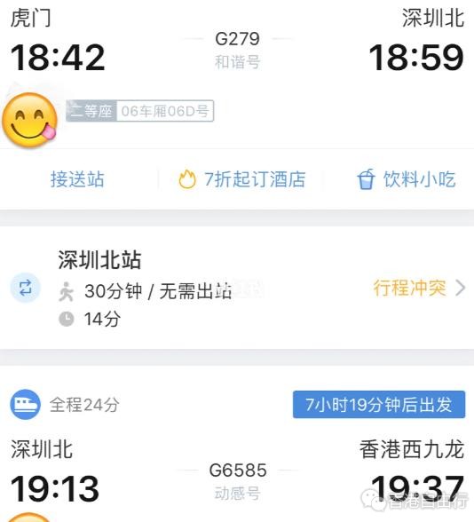 东莞到香港省钱攻略