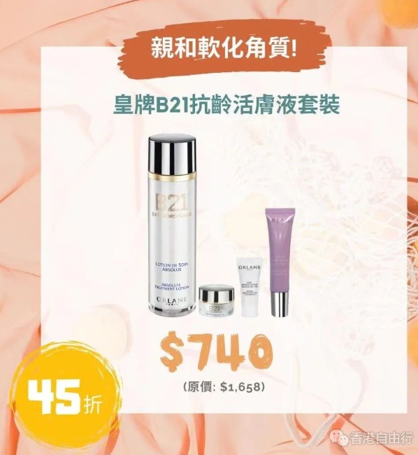 香港打折：4.5折起！幽兰Orlane打折了！
