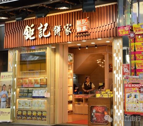 澳门钜记饼家撤出香港 旺角分店周四已结业