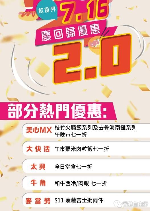 7.16 食肆优惠懒人包 太兴全日堂食71折