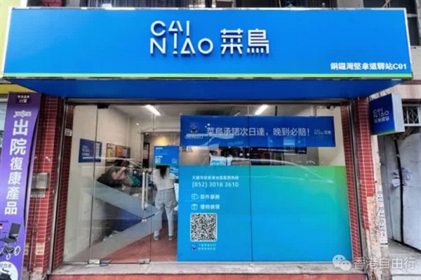 菜鸟国际快递「次日达，晚到必赔」服务率先在港推出