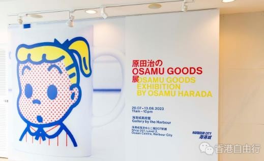 人气OSAMU GOODS系列首个海外展览登录香港海港城美术馆