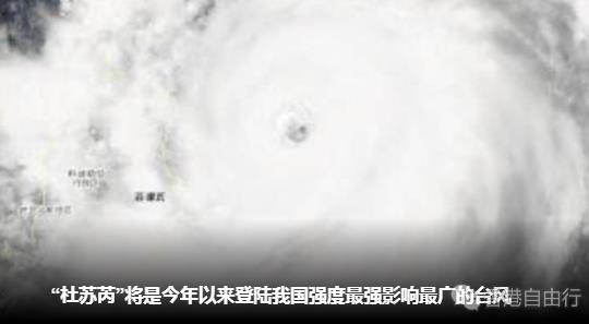 “杜苏芮”仍飘忽 今挂一号风球