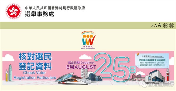 临时选民登记册发表　登记选民约433万名
