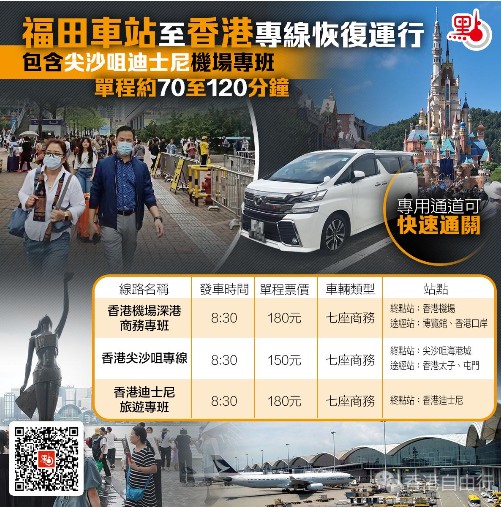 恢复运行！今起深圳福田汽车站可直达香港迪士尼及尖沙咀