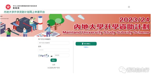 内地大学升学资助计划9月8日截止申请