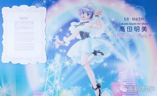 香港海港城美术馆特别举办「高田明美 - 魔法回忆原画展」