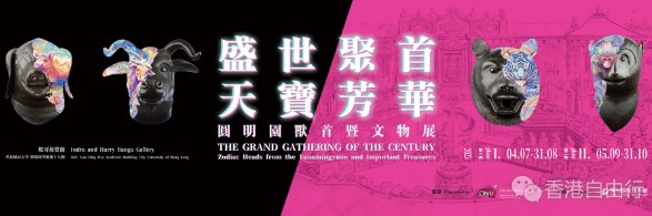 圆明园12兽首仿製品于城大展出